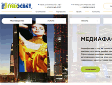 Tablet Screenshot of gazosvet.com